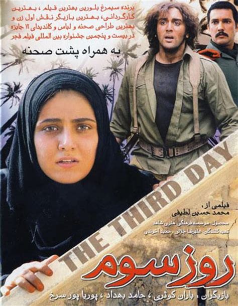 The Third Day (2007) film online,Mohammad Hossein Latifi,Pouria Poursorkh,Baran Kosari,Borzou Arjmand,Hamed Behdad