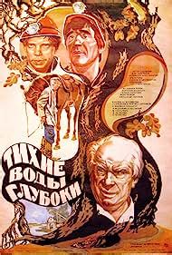 Tikhiye vody gluboki (1984) film online,Oleg Nikitin,Anatoliy Vasilev,Galina Polskikh,Ivan Ryzhov,Aleksandr Potapov