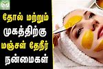 Tip for Skin Beauty in Tamil