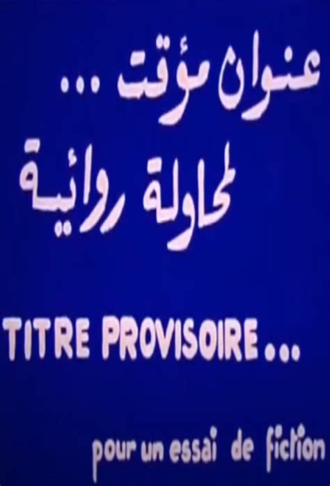 Titre provisoire (1984) film online,Mostafa Derkaoui,Larbi Batma,Farid Belkahia,Zoubida Cherkaoui,Omar Chraibi