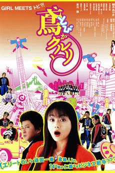 Tobi ga kururi to (2005) film online,Kenji Sonoda,Arisa Mizuki,Show Aikawa,Jun Fubuki,Sei Hiraizumi
