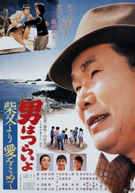 Tora-san's Island Encounter (1985) film online,Yôji Yamada,Kiyoshi Atsumi,Chieko Baishô,Komaki Kurihara,Takuzô Kawatani