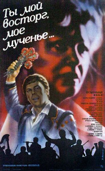 Ty moy vostorg, moe muchene... (1983) film online, Ty moy vostorg, moe muchene... (1983) eesti film, Ty moy vostorg, moe muchene... (1983) full movie, Ty moy vostorg, moe muchene... (1983) imdb, Ty moy vostorg, moe muchene... (1983) putlocker, Ty moy vostorg, moe muchene... (1983) watch movies online,Ty moy vostorg, moe muchene... (1983) popcorn time, Ty moy vostorg, moe muchene... (1983) youtube download, Ty moy vostorg, moe muchene... (1983) torrent download
