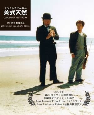 Utsukushiki kakusei (2005) film online,Kuninori Yamazaki,Keichi Suzuki,YÃya Matsuura,Atsushi Kusanagi,Rentoku Miura