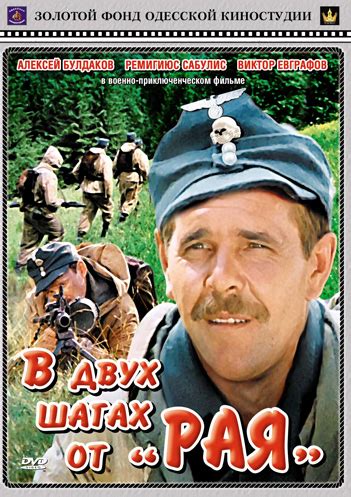 V dvukh shagakh ot 'Raya' (1985) film online,Timur Zoloyev,Remigijus Sabulis,Martins Vilsons,Aleksey Buldakov,Viktor Yevgrafov