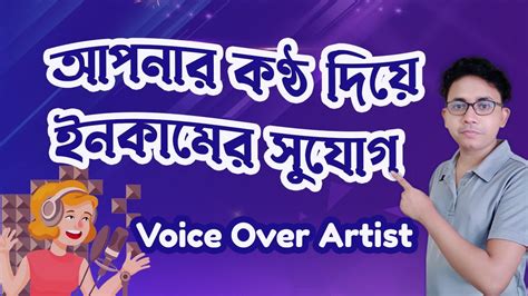 VOyesnow - Voice Over Artist in Bengali, Hindi, Urdu, Spanish, French, English