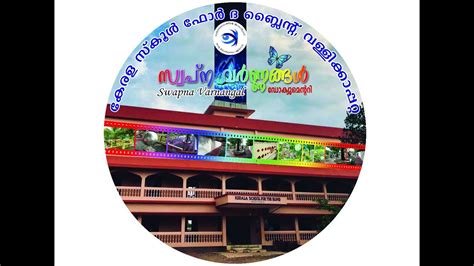 Valavadi (child care center)