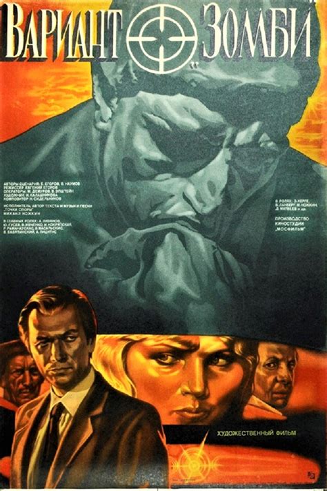 Variant 'Zombi' (1985) film online,Yevgeni Yegorov,Aristarkh Livanov,Yuri Gusev,Valeriy Ivchenko,Irena Dubrovskaya