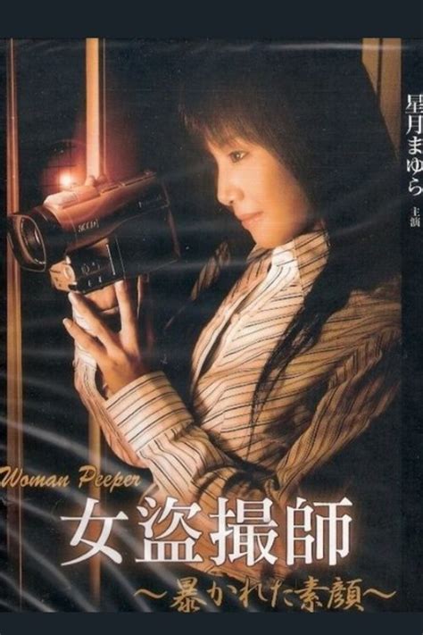 Woman Peeper (2007) film online,Minoru Kunizawa