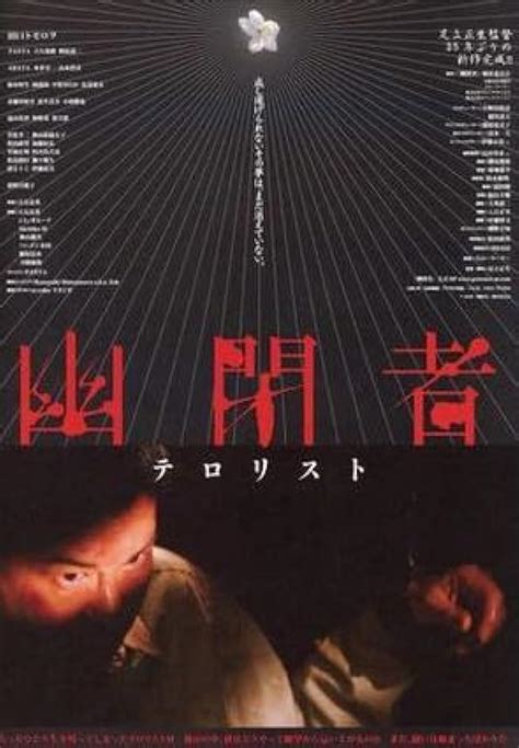 Yûheisha - terorisuto (2007) film online,Masao Adachi,Tomorô Taguchi,Panta,Taka Ã”kubo,Jôji Kajiwara