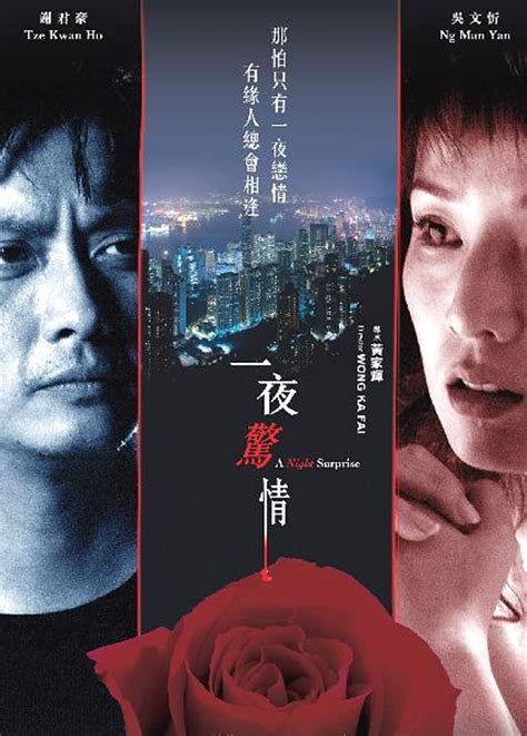 Yat yeh ging ching (2005) film online,Ka-Fai Wong,Cheng Lin Xu,Shiu Hung Hui,Natalie Ng,Kwan-Ho Tse