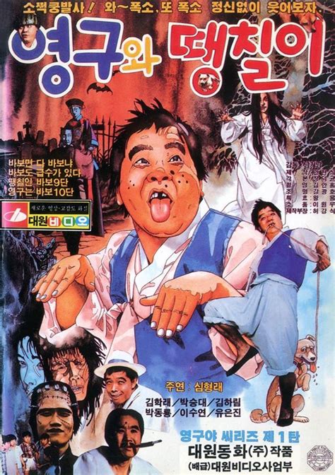 Young-gu and Daengchili (1989) film online,Ki-nam Nam,Hyung-rae Shim,Hak-rae Kim,Seung-dae Park