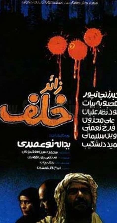 Zaer Khalaf (1985) film online,Yadollah No-asri,Akbar Zanjanpour,Mahbubeh Bayat,Mahmoud Nazaralian,Ali Mahzun