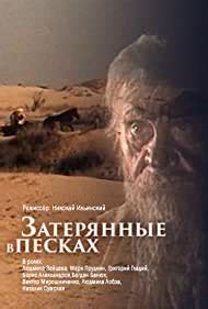 Zateryannye v peskakh (1984) film online,Nikolai Ilyinsky,Lyudmila Zaytseva,Mark Prudkin,Gregory Hlady,Boris Aleksandrov