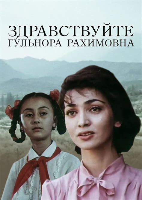 Zdravstvuyte, Gulnora Rakhimovna! (1986) film online,Abdurakhim Kudusov,Irbek Aliyev,Bakhtiyer Fidoyev,Sairam Isayeva,Nigora Rakhimova
