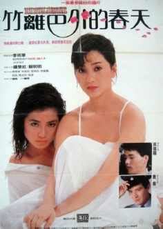 Zhu li ba wai de chun tian (1985) film online,You-Ning Lee,Cherie Chung,Ming-Ming Su,Hsiang Fei,Eric Berman