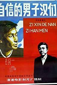 Zi xin de nan zi han (1985) film online,Zongqi Hu,Qing Liu,Min Sun