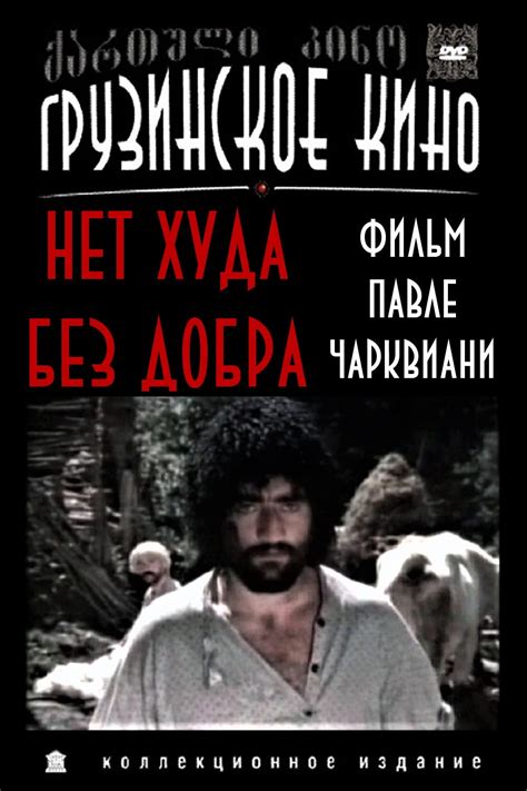 Zogi chiri margebelia (1984) film online,Pavle Charkviani,Temuri Qamkhadze,Ana Nijaradze,Laura Rekhviashvili,Leo Pilpani