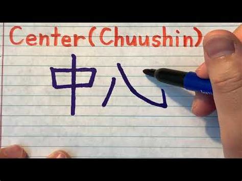 Chuushin dalam bahasa jepang