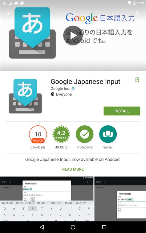 Japanese input app image