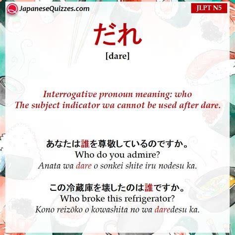 Kata Dare dalam Bahasa Jepang