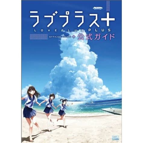 Love Plus Walkthrough