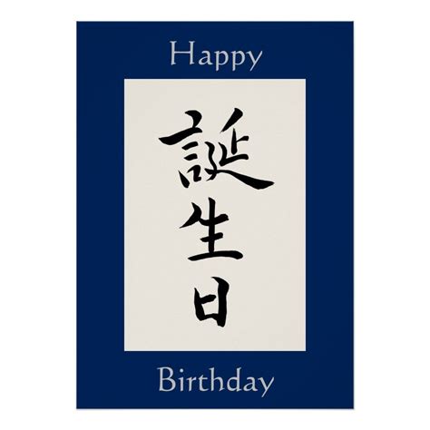 Modern Birthday Wishes in Japanese