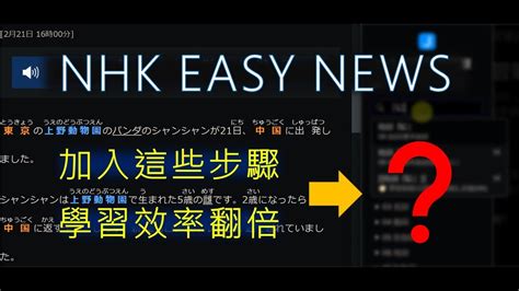 Read NHK Easy News
