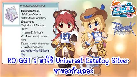 Universal Catalog Silver Ro