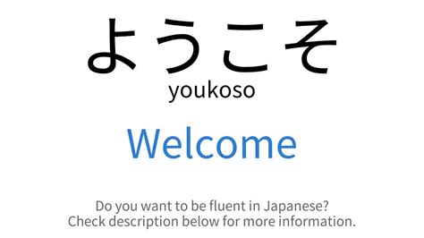 welcome in japanese